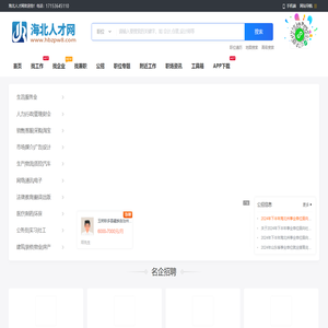 海北人才网_海北招聘信息_青海海北找工作信息