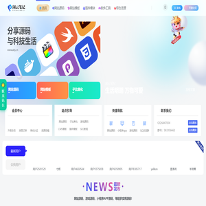 闲云笔记_您的专属站长精选网站源码资源分享平台