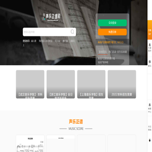 声乐正谱|正谱伴奏|乐谱制作|简谱制作 - 鱼书声乐正谱网